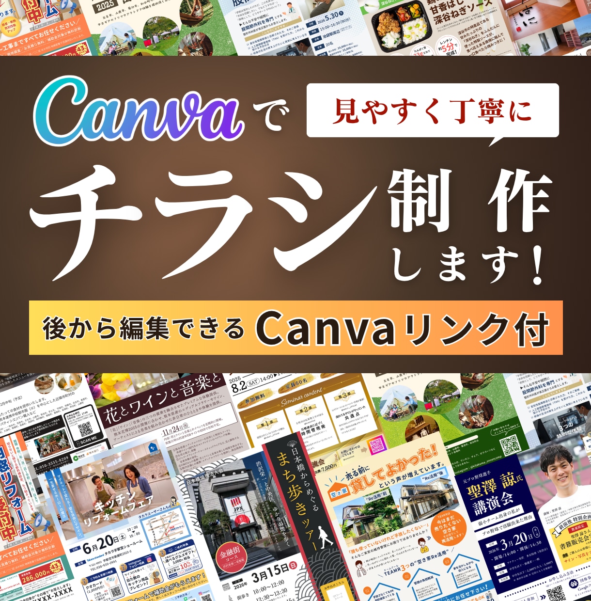 Canvaで集客につながるチラシを制作します 納品後もご自身で編集できるCanvaデータ付き イメージ1