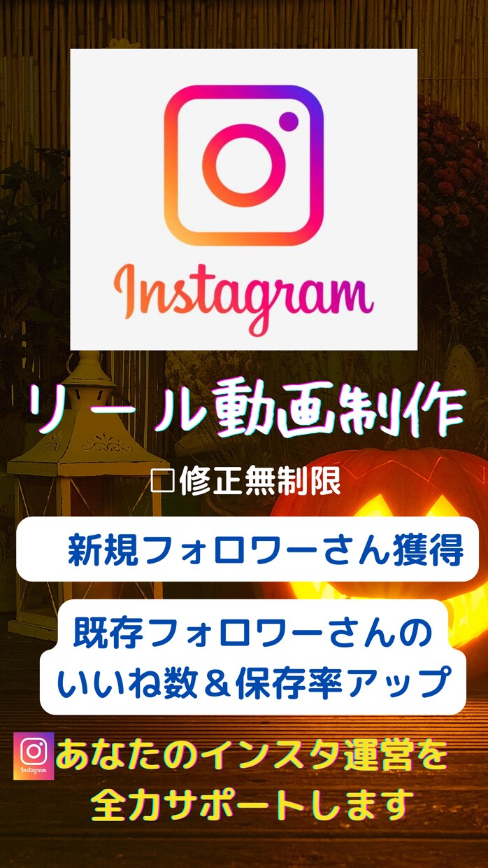 インスタ運営をサポート！　リール制作します 毎日投稿したいけど時間も手間もかかる　そんなあなたに！ イメージ1
