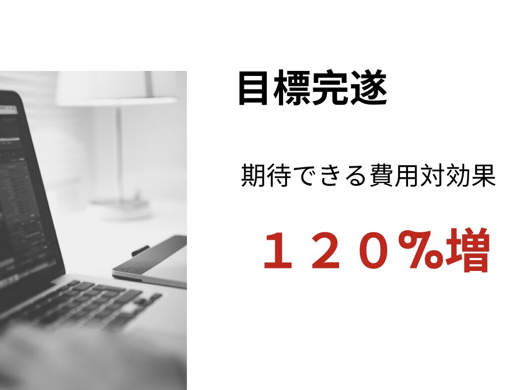 最強！勝てる資料作ります 企画書、提案書、採用向け資料、お任せください！ イメージ2