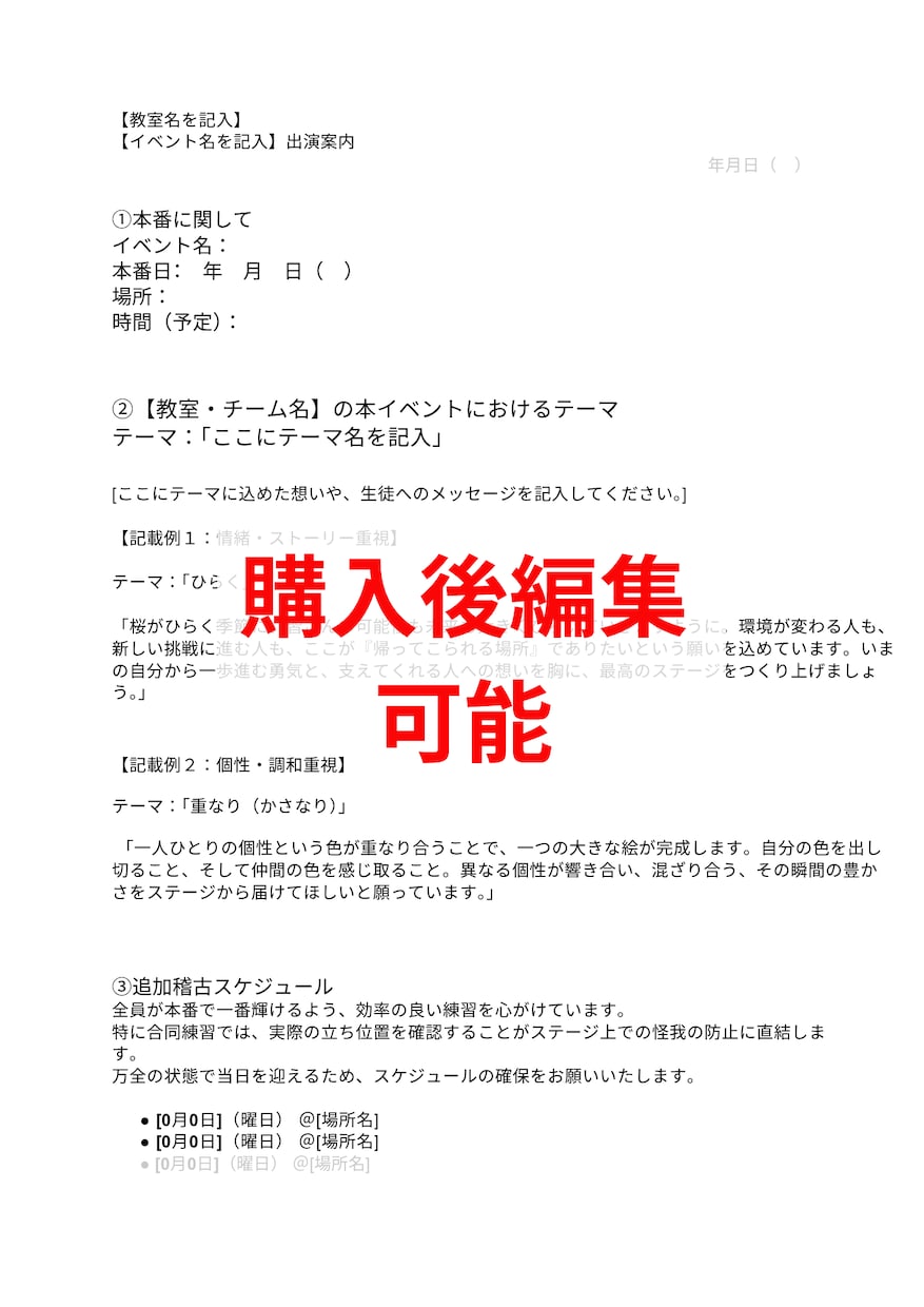 ダンス発表会の案内文販売します 保護者対応の負担を減らす案内セット イメージ2