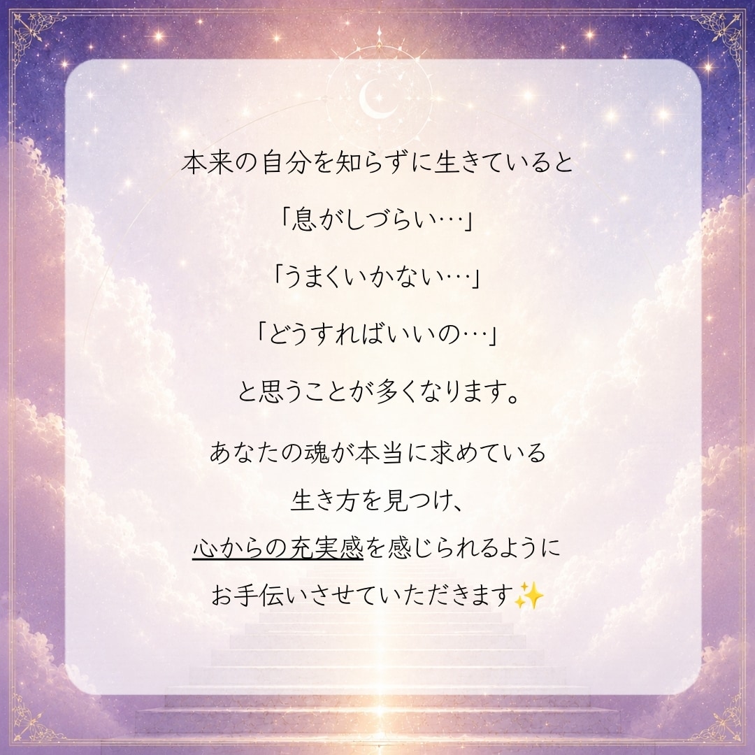 あなたの魂の使命・人生の方向性を霊視鑑定致します あなたの魂は「使命」や「学び」を与えられてきています。 イメージ7