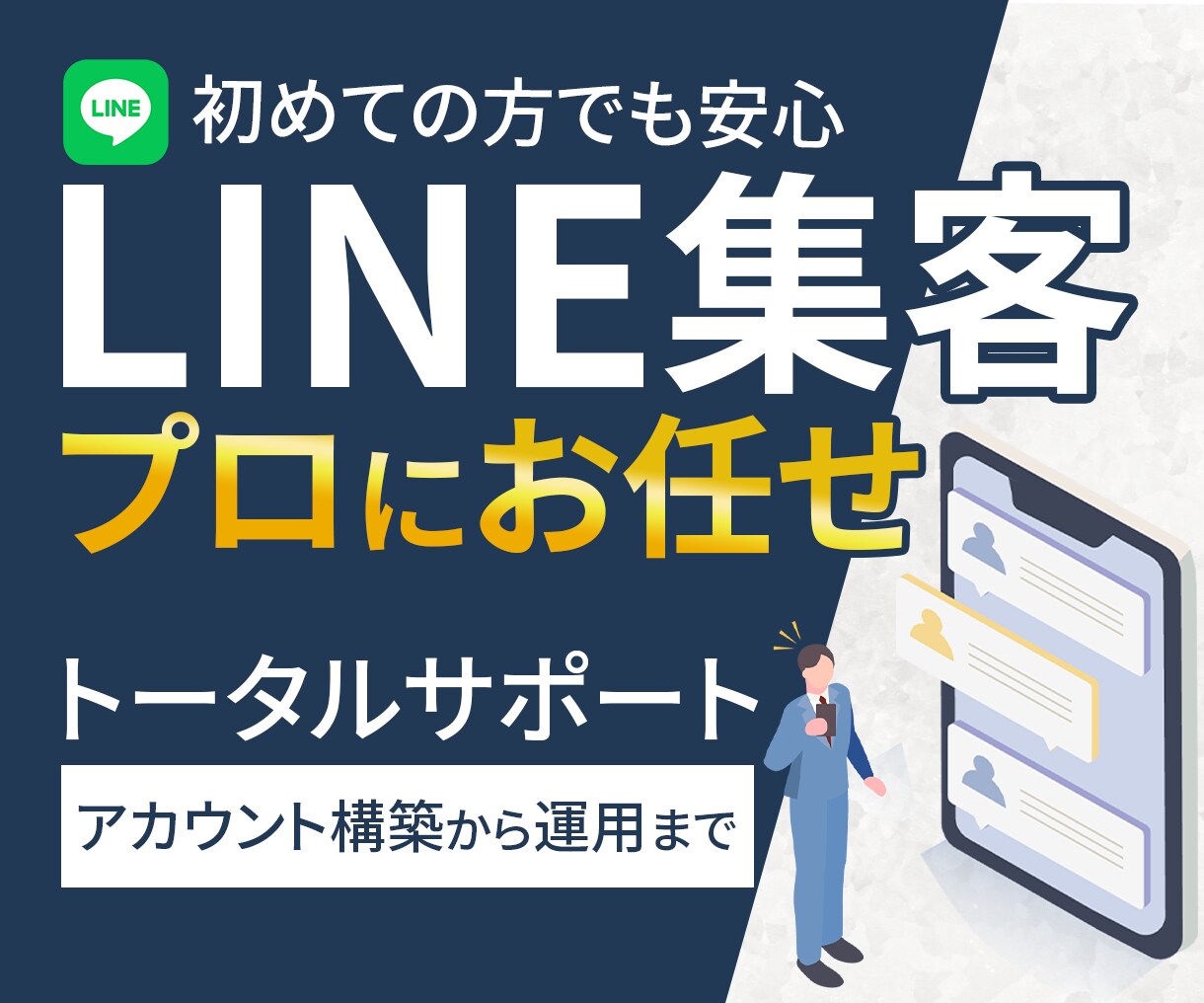 LINE公式＋Lステップ設定＆運用代行します アカウント構築〜リッチメニューデザインまで丸っと対応！ イメージ1