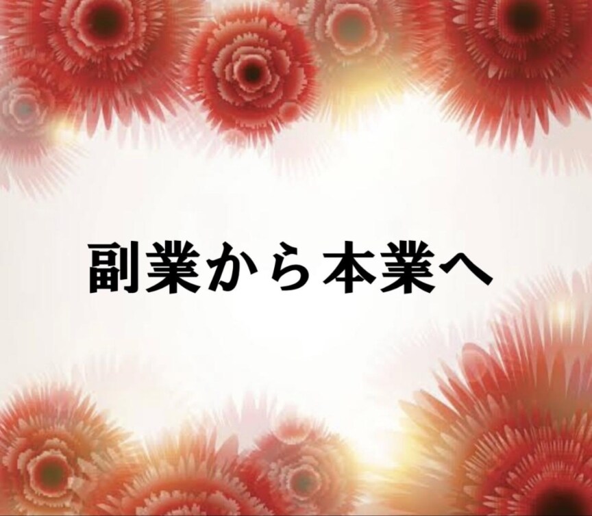 初心者でも簡単にできる副業紹介します 面倒な作業なし!コピペがメインです! イメージ3
