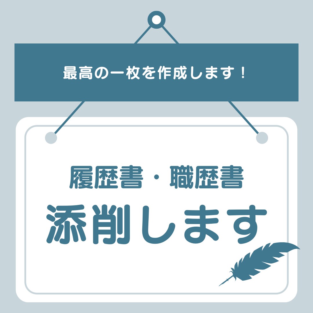 ITエンジニア転職専用!履歴書・職務経歴書作ります 年間内定200件！現役キャリアアップコンサルタントが教えます イメージ3