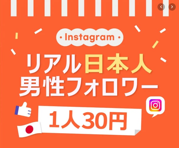 インスタ 日本人男性フォロワー100人増やします ⭐安心・安全⭐高品質⭐減少時補填有⭐凍結無⭐減少無⭐ イメージ1