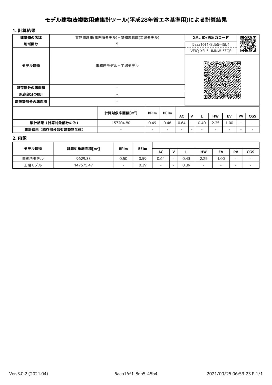 非住宅の省エネ計算(省エネ適判)をします 短期間かつ格安で省エネ計算を代行します。 イメージ5
