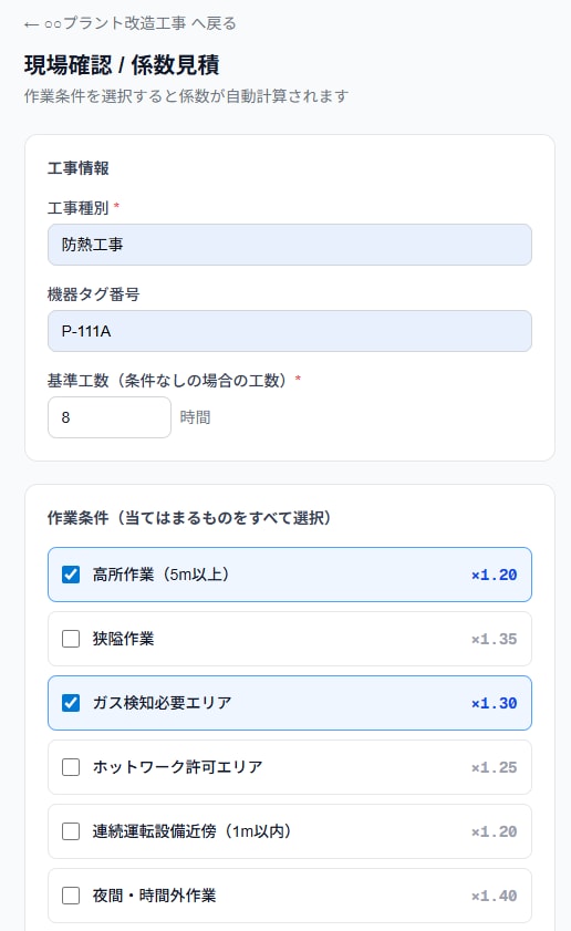 見積会議をAIが分析｜会社独自ルール自動生成します ベテランの経験を言語化｜新人でも精度の高い見積作成 イメージ2