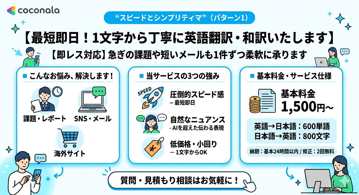 最短即日！1文字から丁寧に英語翻訳・和訳いたします 【即レス対応】急ぎの課題や短いメッセも1件ずつ柔軟に承ります イメージ1