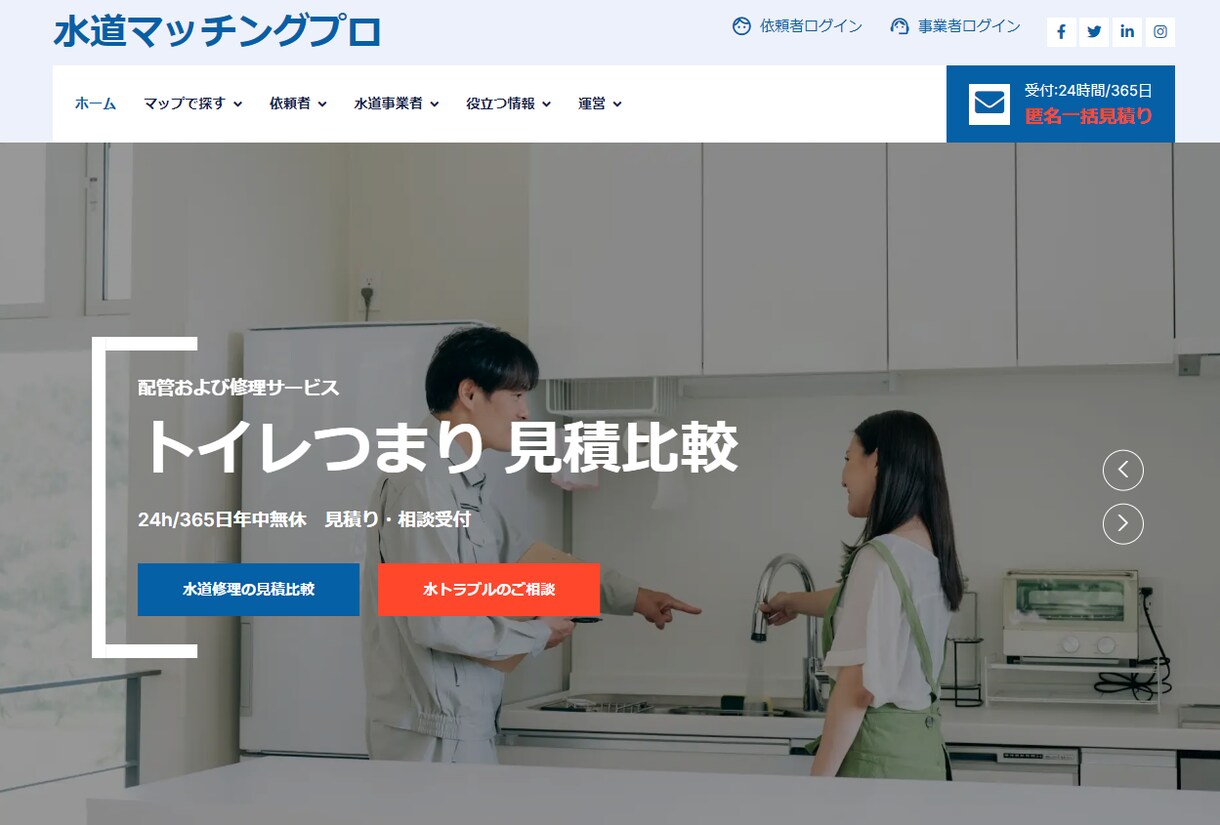 水道設備業者様向けSEO・MEO・宣伝ます 自社対象地域を限定して宣伝できるサービス イメージ1