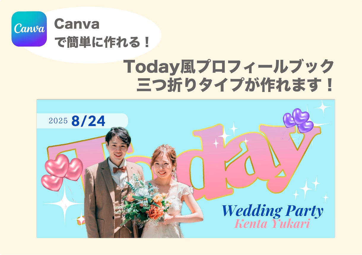 Today風プロフィールブックが作れます 三つ折りタイプCanvaテンプレートを納品 イメージ1
