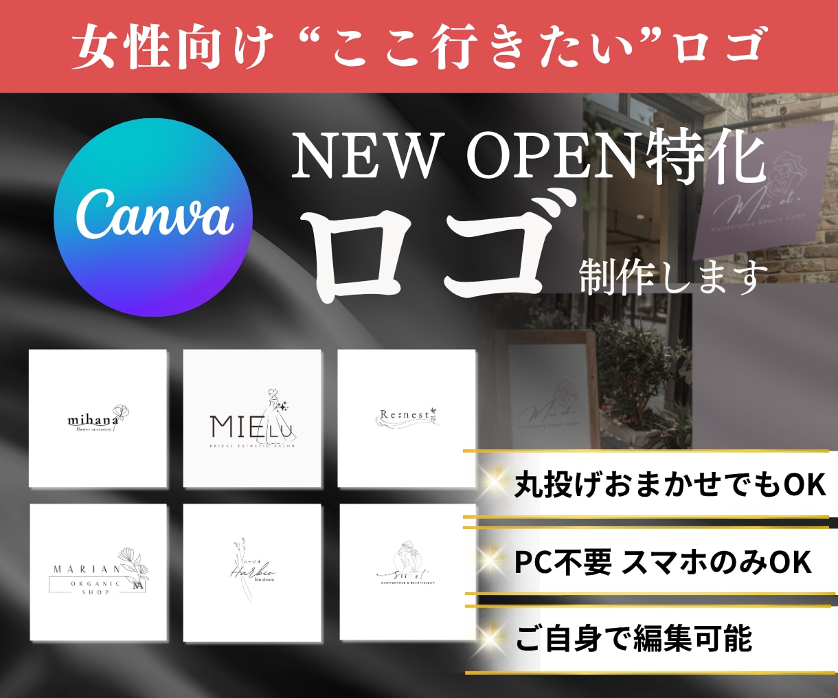 女性向けサロンロゴをCanvaで制作します Canva共有OK｜スマホのみOK 世界観まで整えま イメージ1