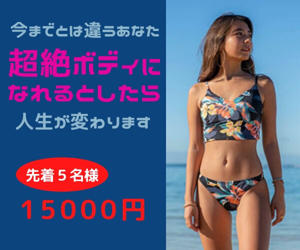 レースクィーンが❤下っ腹の脂肪の取り方教えます モテたい 痩せたね❤綺麗になったね私も変われるダイエット イメージ1