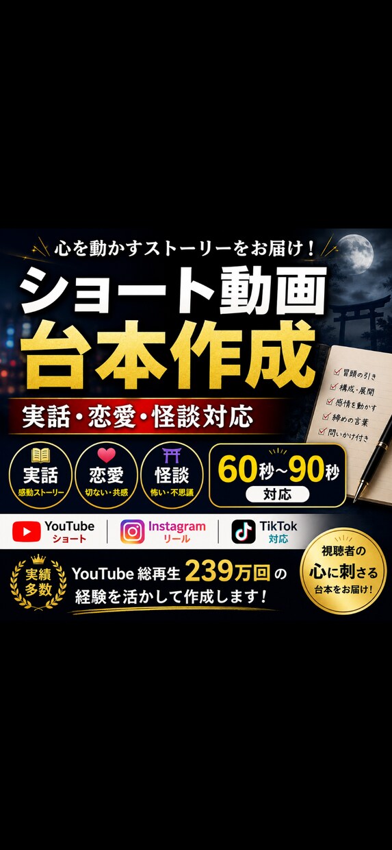 実話・恋愛・怪談の台本作成します SNS向け感情を動かす短編台本作成 イメージ1