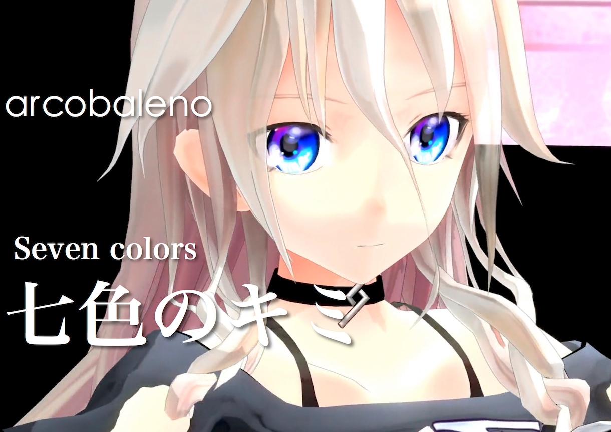 あなたの曲(歌)にCGアニメーション動画を付けます YouTubeで配信お手伝いします。 イメージ2