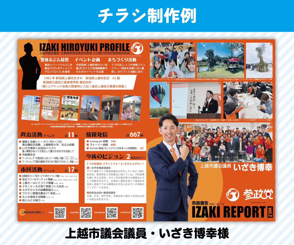 選挙運動用の広報物一式作成します 【実績多数】元新聞編集者が対応します イメージ3