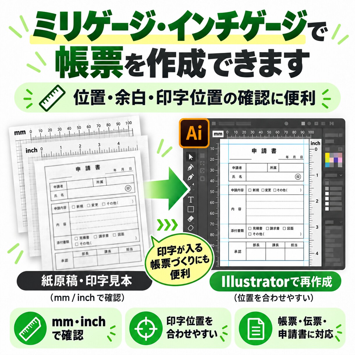 画像等の帳票をIllustratorで書起こします 罫線・文字・寸法を確認し元原稿に近い形で再現します イメージ3