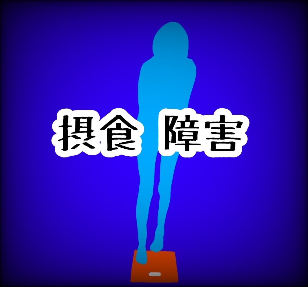 摂食障害克服！｢食｣への苦しみから救い出します 先への不安、衝動の辛さ、我慢しないで経験者に頼ってください イメージ2