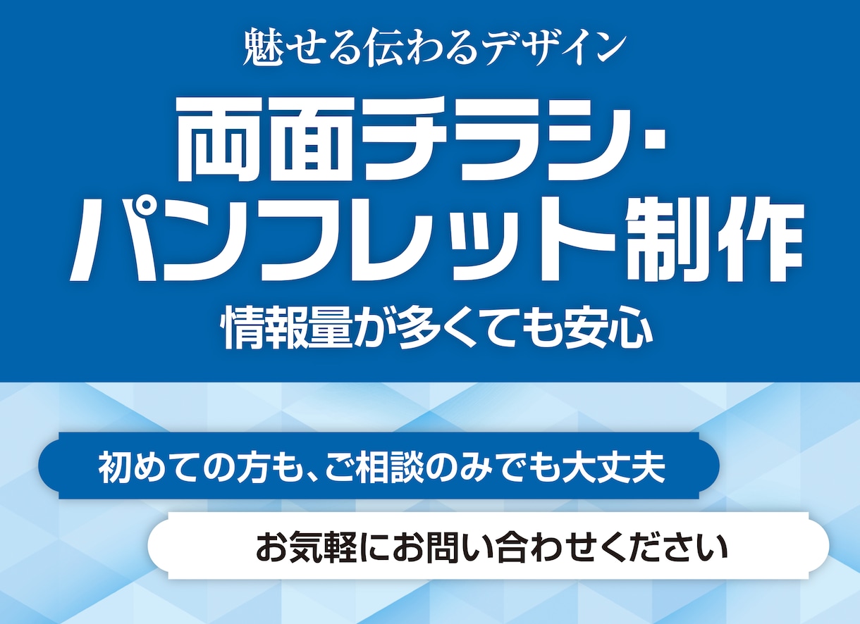 情報量が多くても安心｜両面・パンフレット制作します 内容整理から構成まで任せられる本格制作 イメージ1