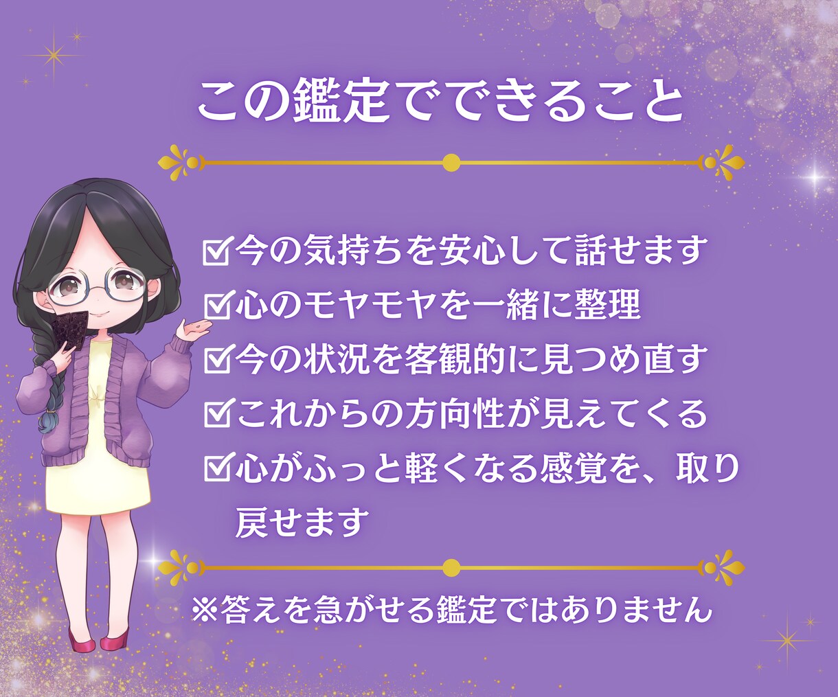 不安や待つのが辛い時に心を整えるタロット鑑定します 不安やモヤモヤを優しく整える鑑定です♡ イメージ4