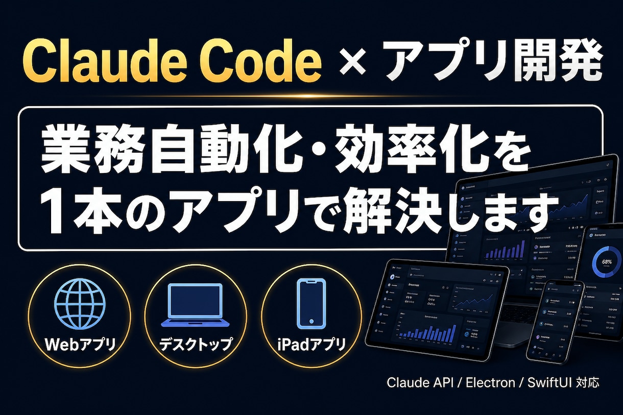 ClaudeCode導入からアプリ制作までします AI開発で現場の作業を自動化します イメージ1