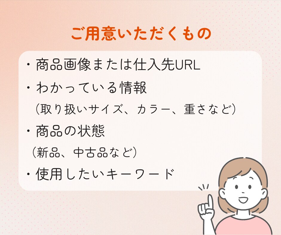 メルカリなどのフリマサイトの商品説明文作ります もう文章に悩まない！3商品分の商品説明文を作成します イメージ7