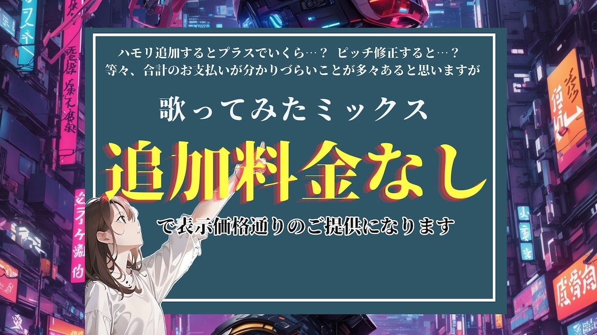 超特価！▶▷全込み価格◁◀で歌ってみたmixします 【メジャー実績あり】ピッチ修正・ハモリ・マスタリング等全込み イメージ1