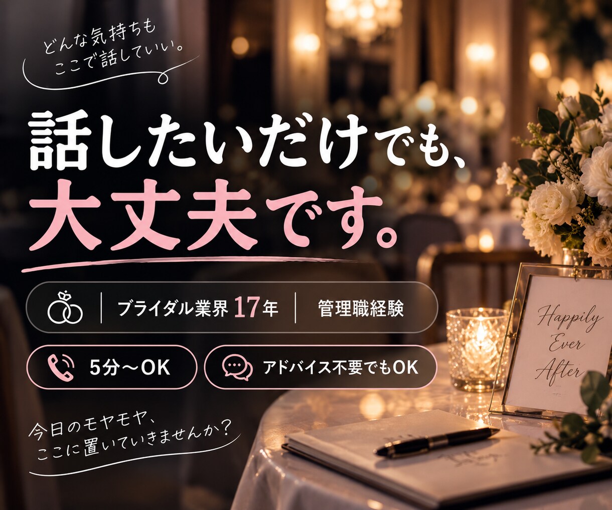 職場の人間関係・上司への愚痴をお聞きします 元会社員管理職｜仕事帰りのモヤモヤ、5分だけでも大丈夫です イメージ3