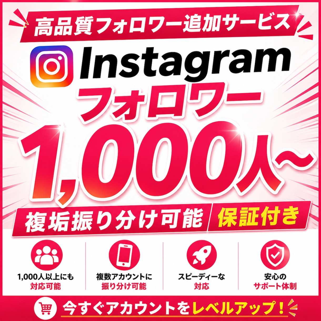 Instagramフォロワー＋1000人増やします 複数アカウント振り分け可能！ゆっくり増加可能！減少保証付き！ イメージ1