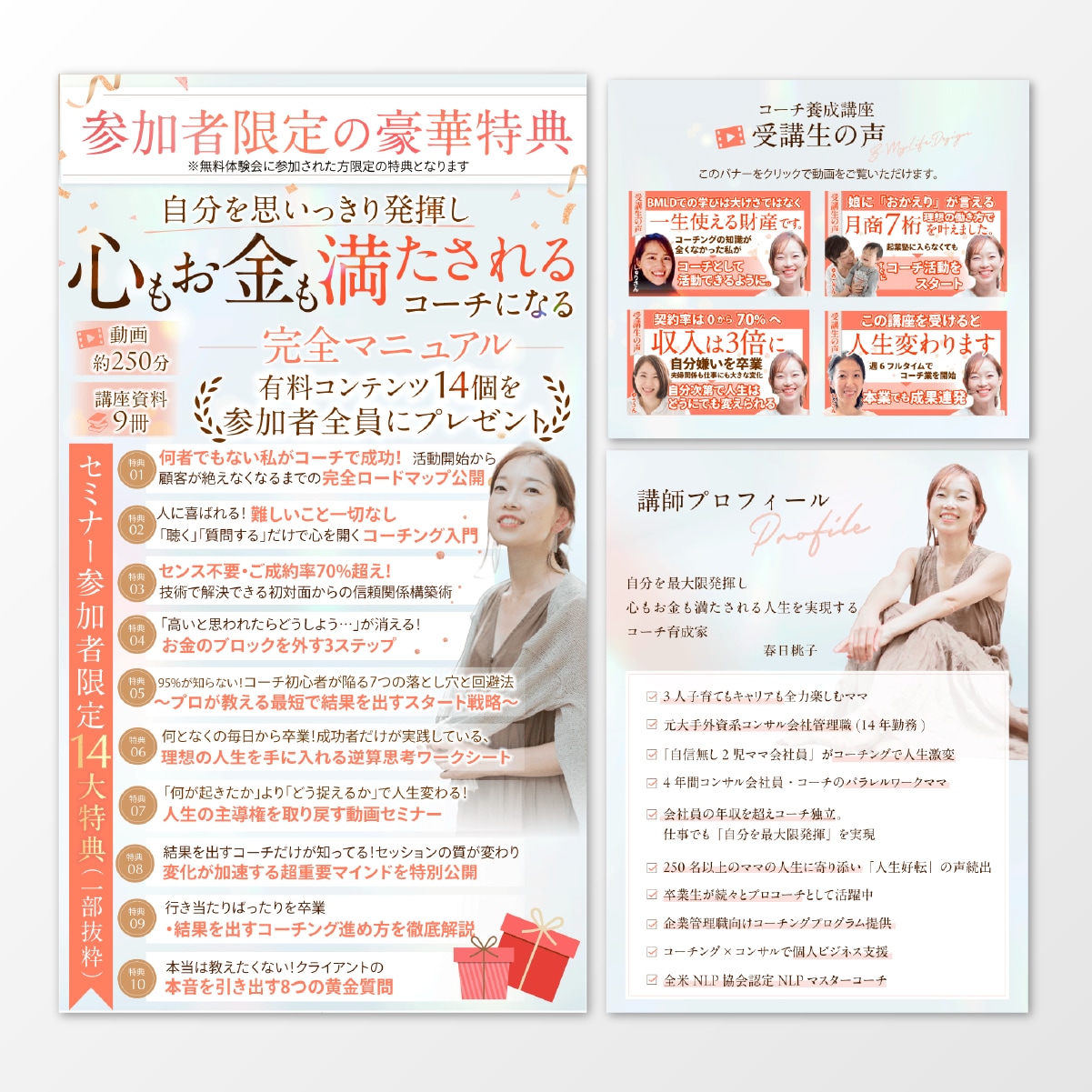 女性向講座•キャンペーン画像をデザインします 【翌日納品可】コピー・使用可能な写真があれば特急対応可能です イメージ9