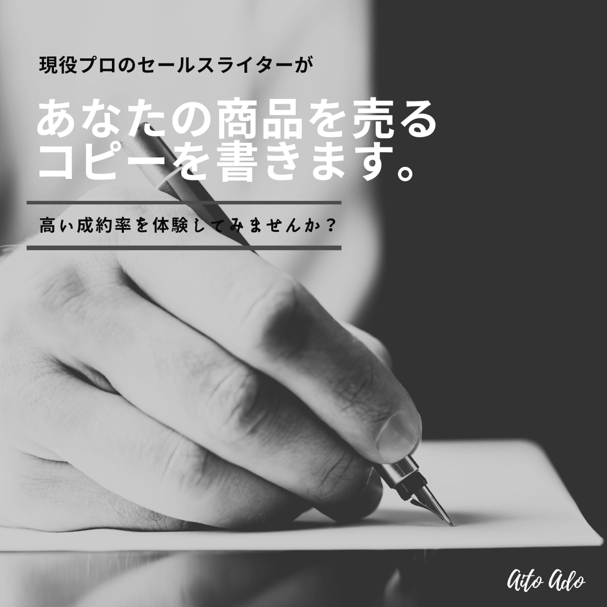 心を動かすセールスコピーを作成します ライター歴13年のベテランが単なる商品を、夢に変える言葉に！ イメージ1