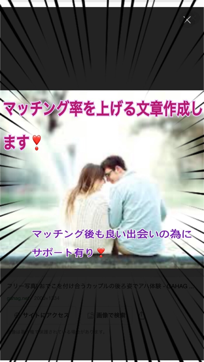マッチング率を上げる文章作成します マッチング率は簡単に上がります♡駄目なのはあなたの顔じゃない イメージ3