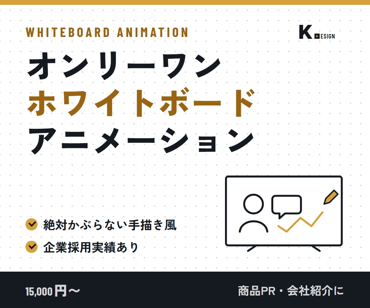 オンリーワン★ホワイトボードアニメーション作成ます 絶対被らない！？企業採用実績有！商品PRや会社紹介に！ イメージ1