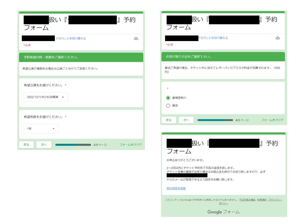 Googleフォーム制作代行致します 舞台のチケット予約フォームはお手の物！ イメージ7