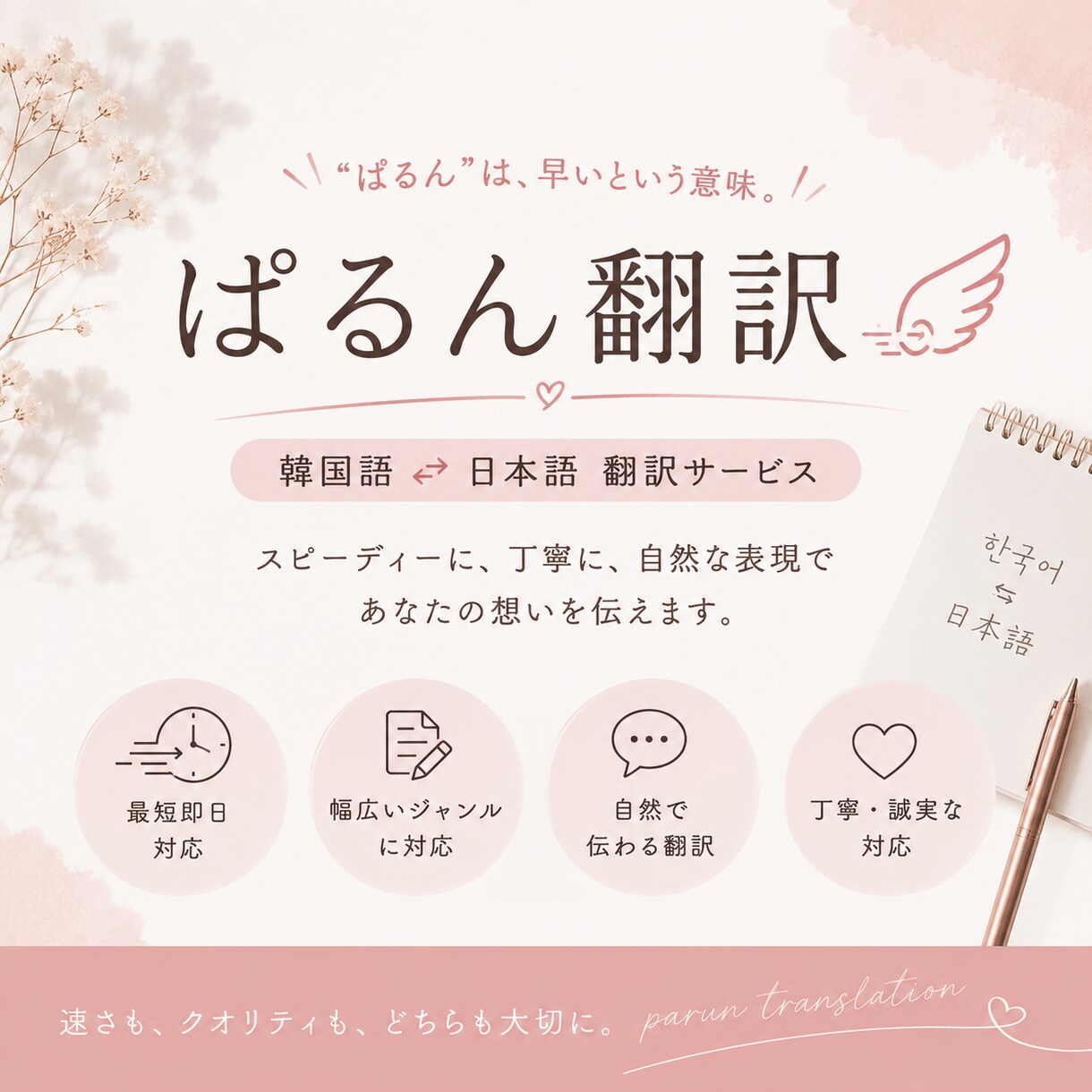 韓国語翻訳専門｜最短即日で自然な翻訳をお届けします 韓国語⇔日本語翻訳を迅速丁寧に対応。自然な表現に仕上げます。 イメージ1
