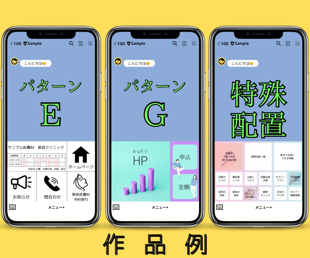 LINEリッチメニューを作成します シンプルな配置から特殊配置まで対応可能！ イメージ6