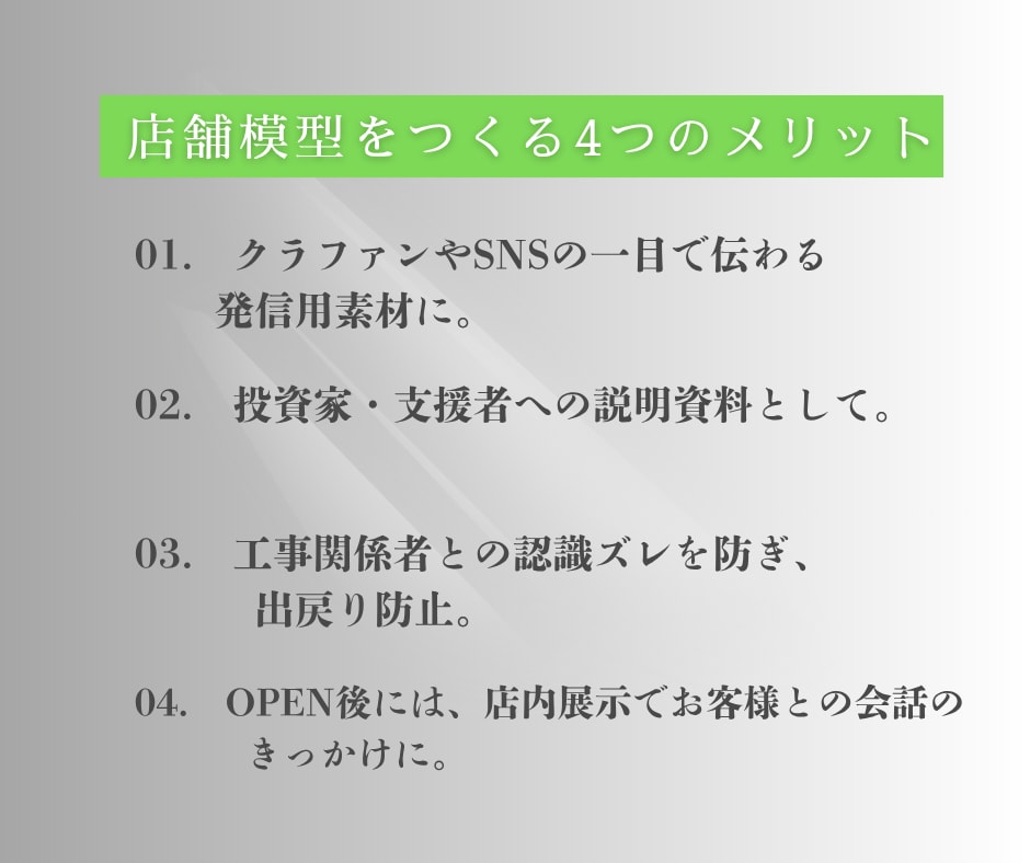 開業準備のオーナー様へ！店舗模型制作します 現役建築士が、細部までこだわった本当に伝わる模型を作成 イメージ3