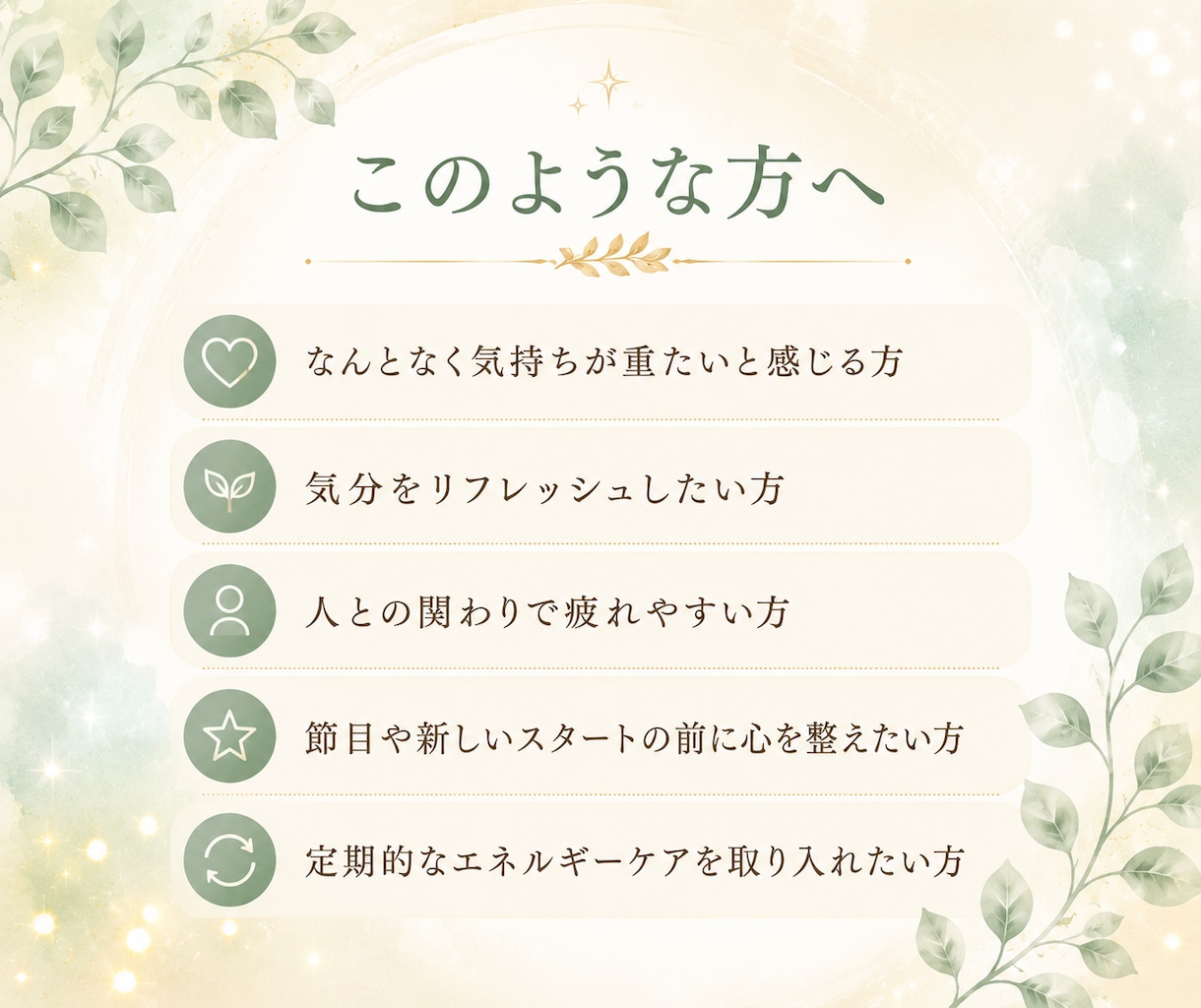 遠隔オーラ浄化。人疲れ・モヤモヤリフレッシュします 静かに整える時間。あなたの心のわだかまりを晴れやかに✨ イメージ2