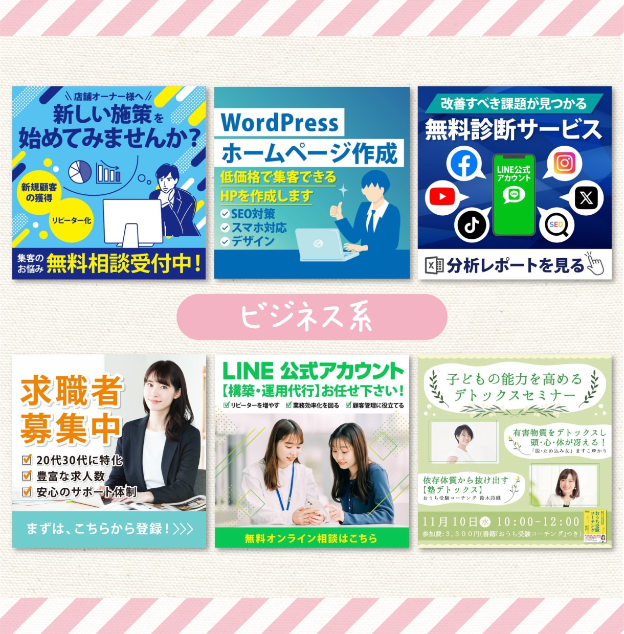 綺麗め・可愛い系ならココ！プロがバナー作成承ります 【修正回数無制限】【初稿提出3日以内】【素材用意無料】 イメージ6
