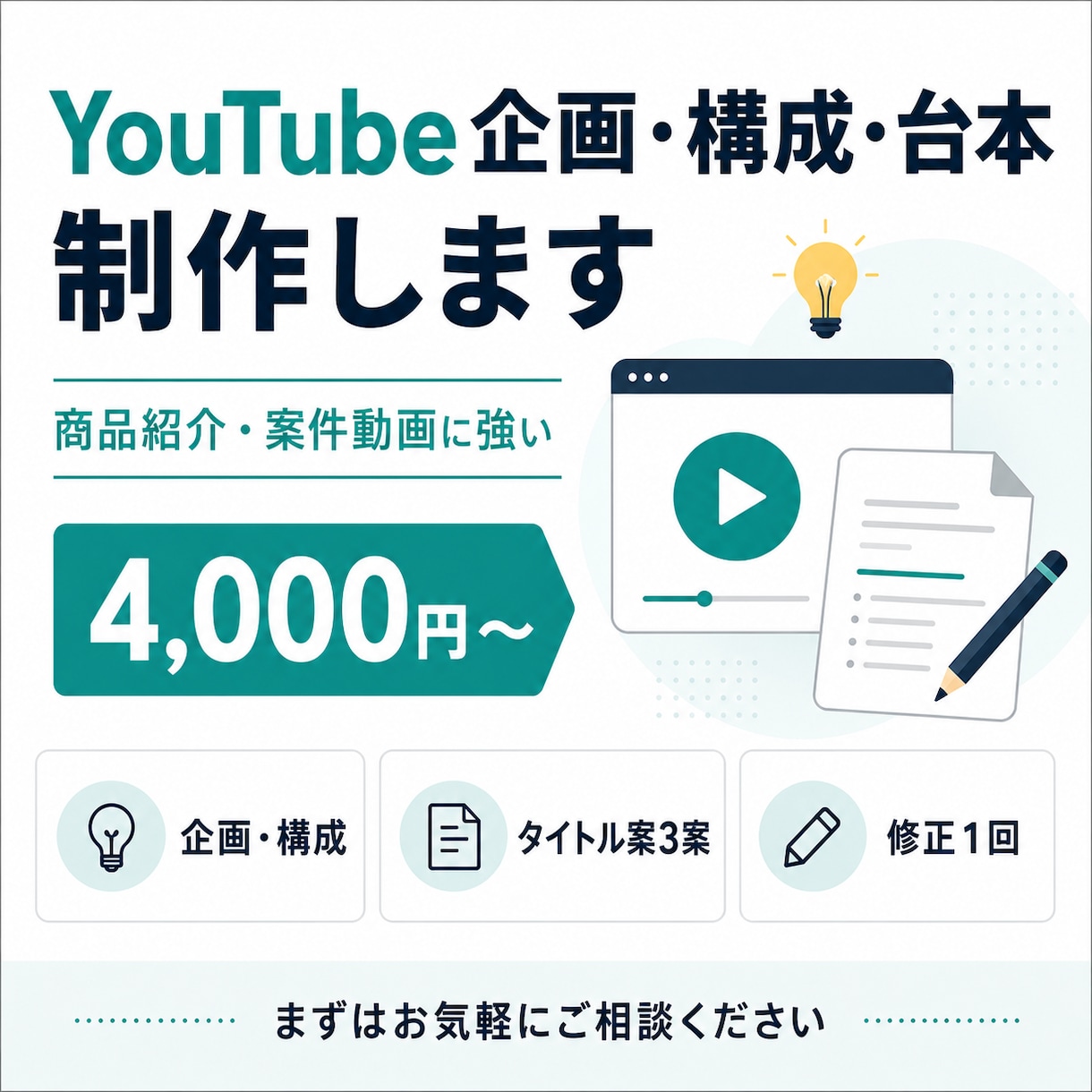 YouTube企画・構成・台本を制作します。ます 商品紹介・案件動画に強い、企画から台本まで対応 イメージ1