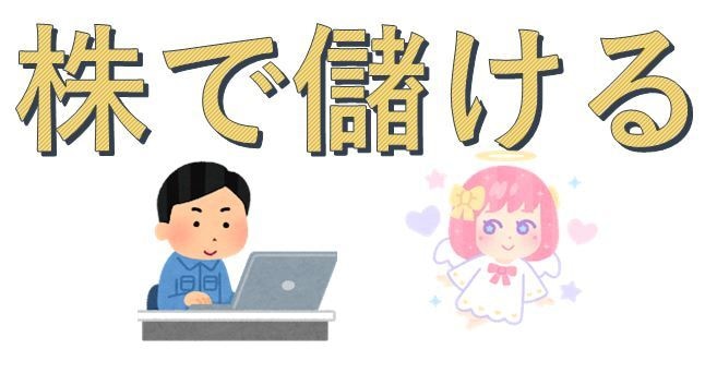 今流行りの株で稼ぎます 株は技術！！　技術無しでも楽に勝つ方法！！ イメージ1