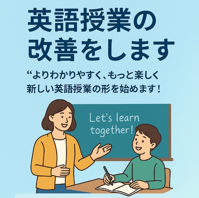 中学・高校　英語の模擬授業見ます/ お悩み聞きます 大学の講演、執筆経験のあるベテランが英語授業を改善します イメージ1
