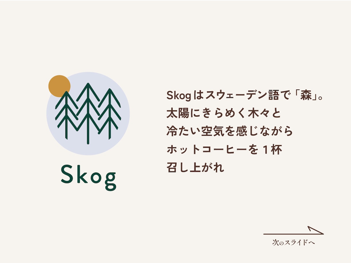 あなたのブランドに合ったロゴ作ります 雰囲気・世界観・想い、あなただけのロゴを形にします イメージ3