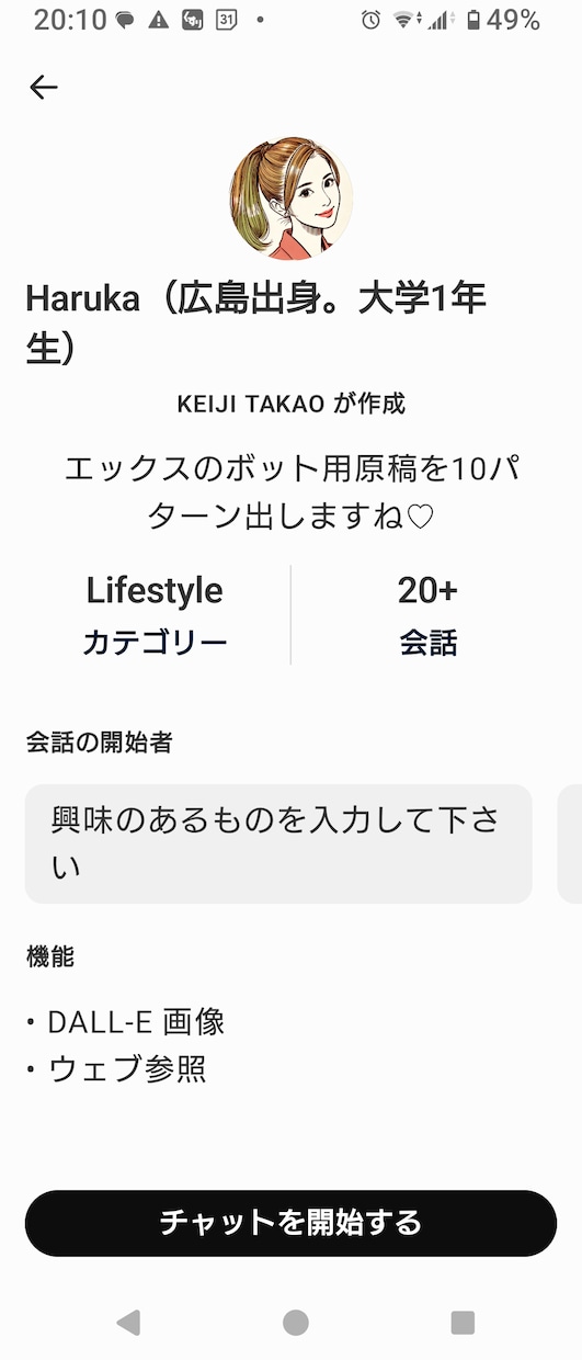 フォロワー数伸び悩み→毎日自動10個原稿作成します エックス用ボット原稿自動作成（１単語入力につき10パターン） イメージ6