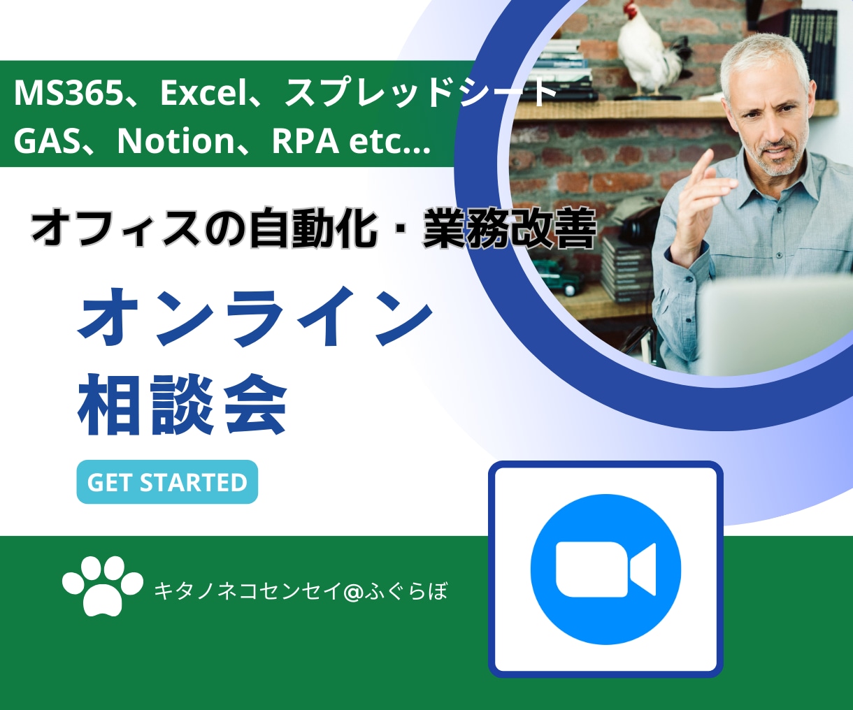 ExcelやIT化のご相談ビデオチャットで承ります 文字では伝えにくいご相談、ざっくばらんにお聞かせください！ イメージ1