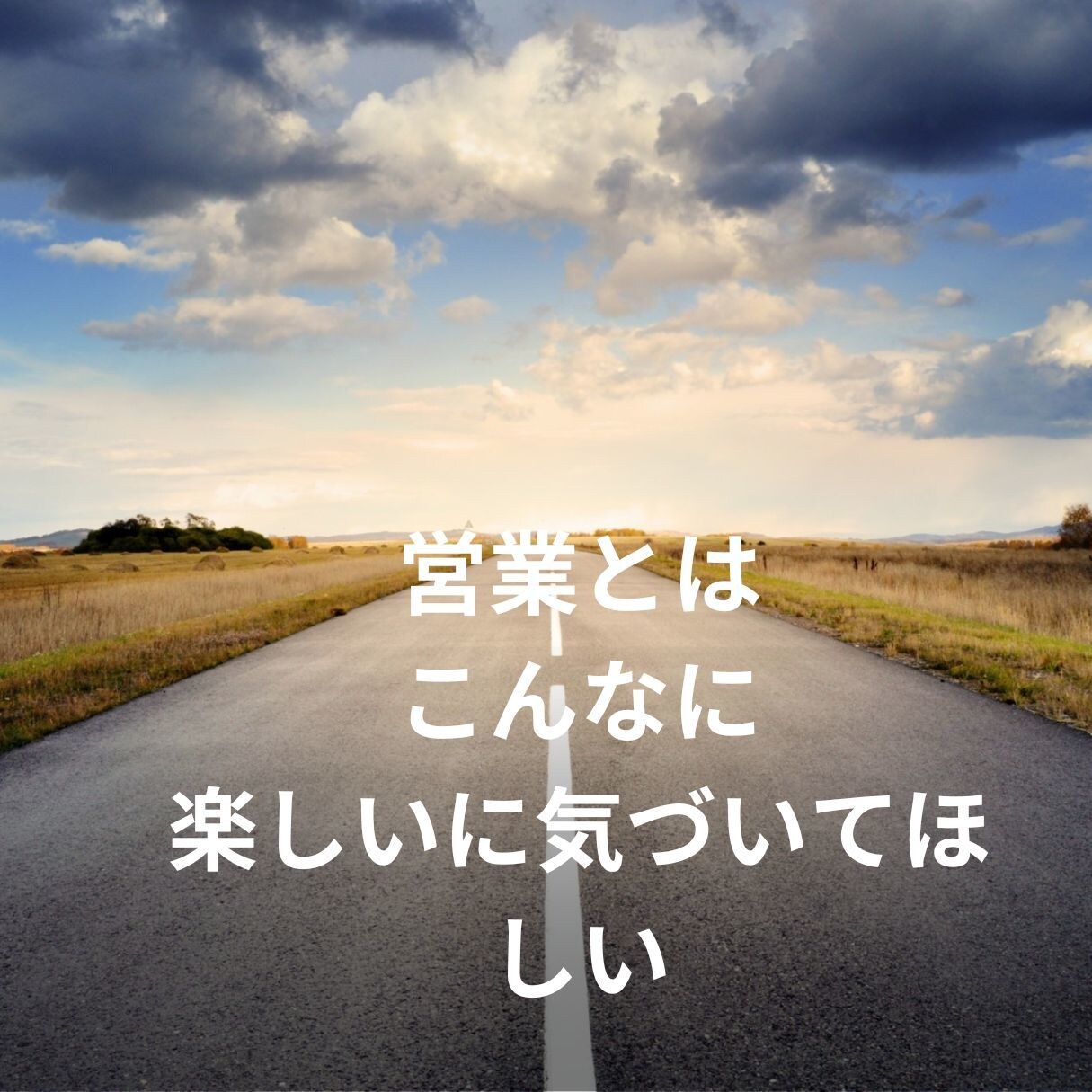 営業が圧倒的に楽になるよう相談にのります 営業歴25年の現役営業リーダーが情熱を持ってお話し伺います イメージ5