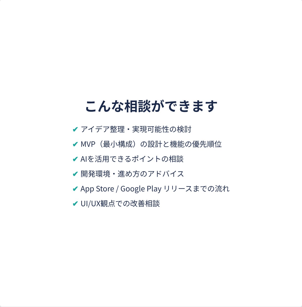 アプリのアイデアをリリースまで導きます 個人開発・AI活用・企画整理も対応 イメージ3