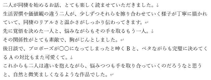 世界観と感情を丁寧に描写した感想をお届けします あなたの最初のファンから感想をお届けします！ イメージ4