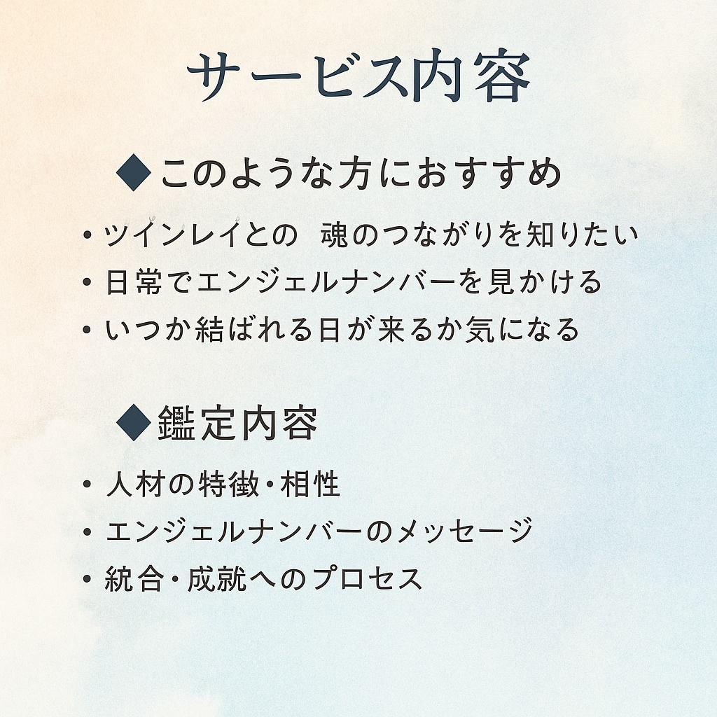 ツインレイとエンジェルナンバーを鑑定します 白龍が導くツインレイの絆と数字の意味 イメージ3