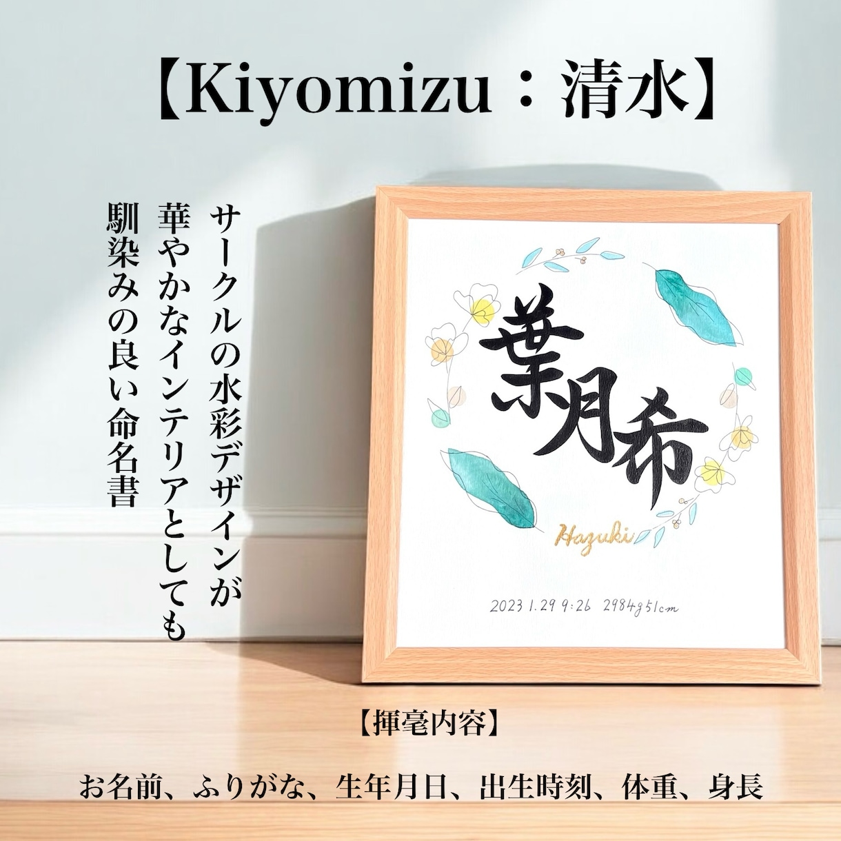 京都の書道家が唯一無二の命名書を揮毫致します (色紙サイズ 額縁付き) 出産祝い お七夜 お宮参り ギフト イメージ6