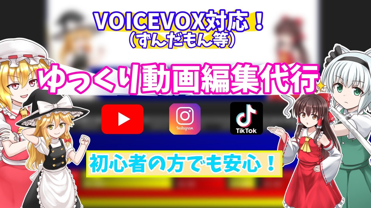主にゆっくり編集代行を行います ゆっくり系動画の編集を行います。 イメージ1